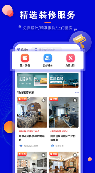 哪些软件能够做装修 可以做装修的APP分享截图