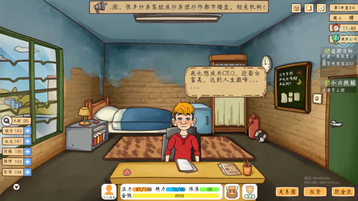 创业模拟器好玩吗 创业模拟器特色玩法推荐截图