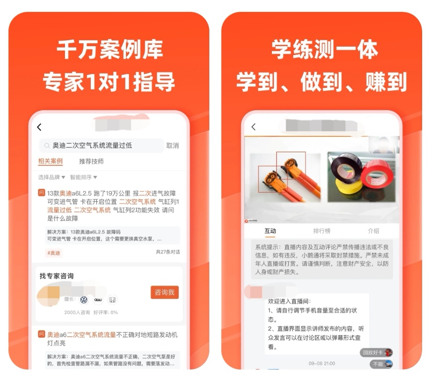 最实用的汽修软件app 汽修软件榜单合集截图