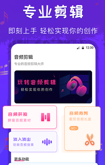 调节升降调的音乐软件有哪几款 制作音频软件APP分享截图