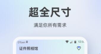 证件照片制作软件有哪几款 实用的制作证件照的APP分享截图