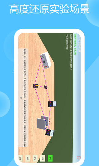能够不用钱做物理实验的软件有哪几款 免费做物理实验的APP合辑截图