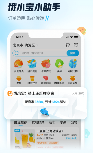 做外卖app公司有哪几款 火爆的外卖软件下载分享截图