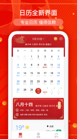 最全最实用的万年历app有哪几款 全面好用的万年历软件分享截图