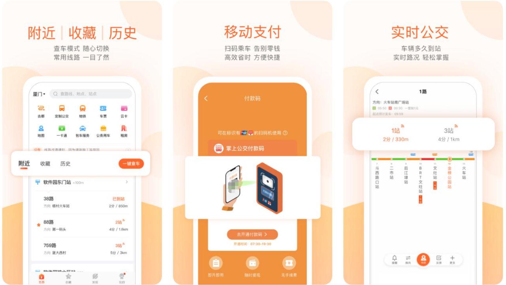 坐地铁下载什么软件 不用钱的地铁app合辑截图