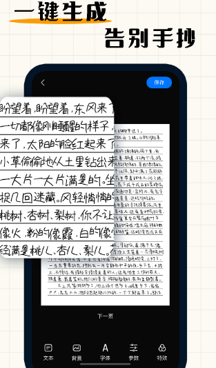 做伪手写的软件有哪几款 火爆的模仿手写字的APP下载分享截图