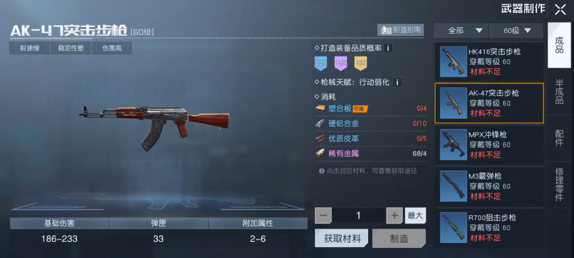 黎明觉醒50级枪械有没有 黎明觉醒生机50级枪械合辑截图