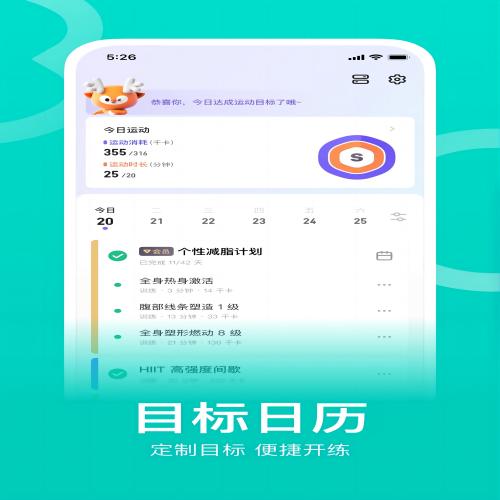 手机app运动软件哪些好 运动软件分享榜单合集截图