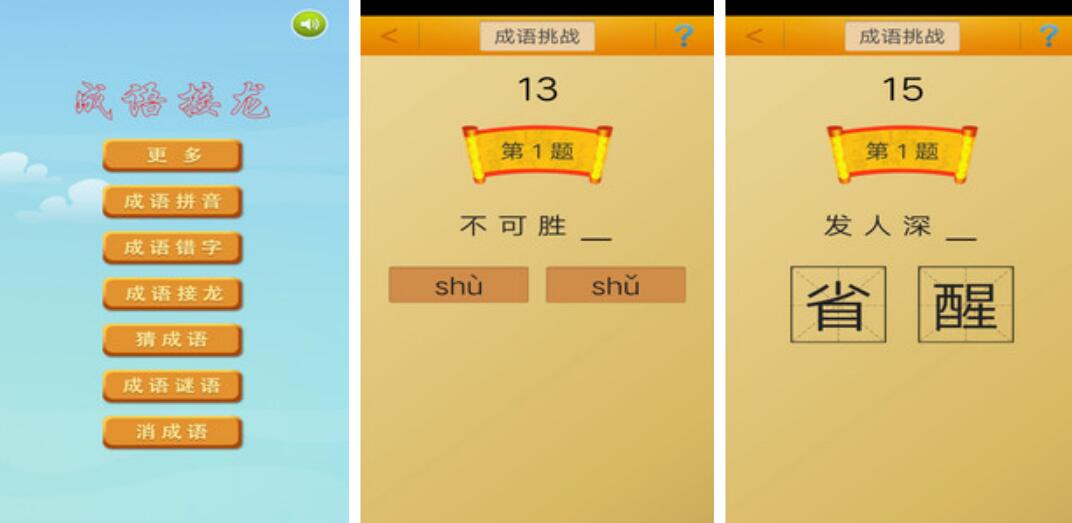 猜四字成语游戏有没有 能够学习成语的游戏手机版有哪几款截图