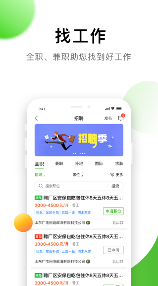 招聘信息哪些软件最好最真实 逼真的招聘信息app下载合集截图