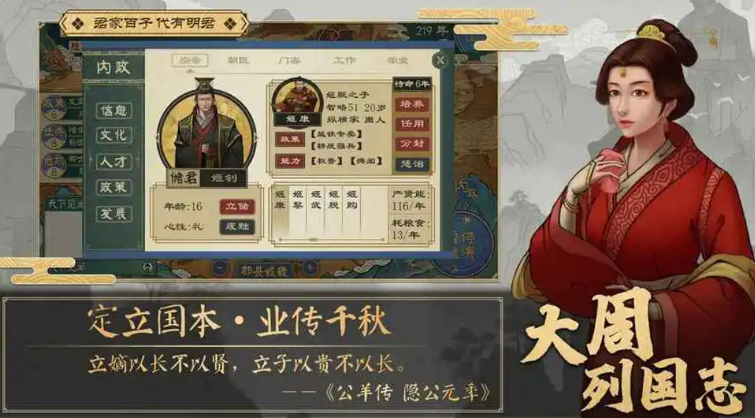 大周列国志怎么提升君威 大周列国志提升君威方法盘点截图