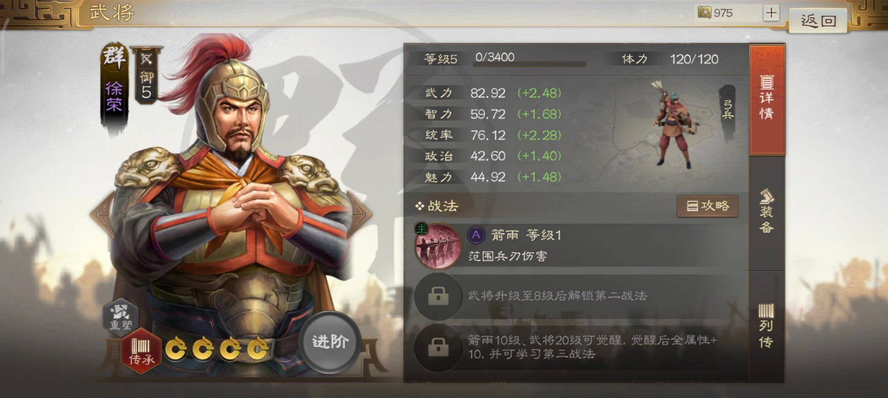 三国志战棋版箭雨战法搭配详解 箭雨给谁用比较好截图
