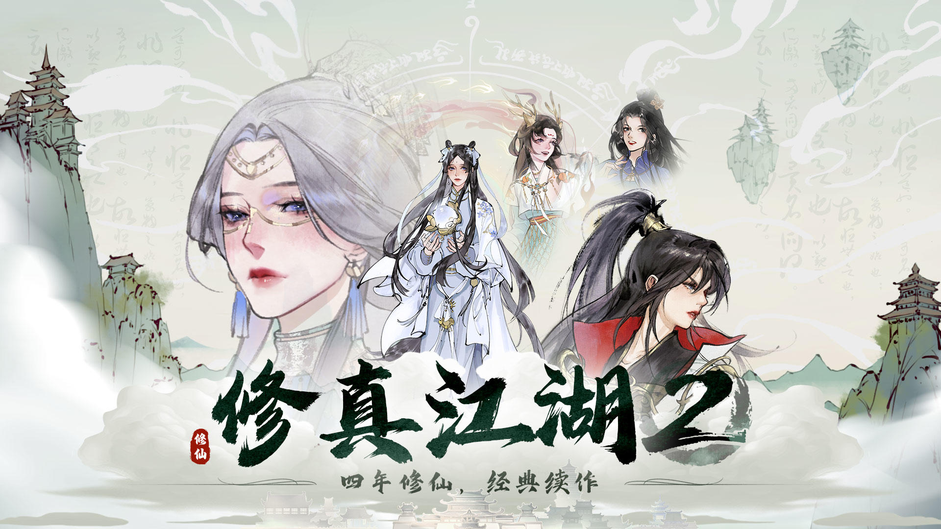 修真江湖2背景设定是什么 修真江湖2世界观盘点截图