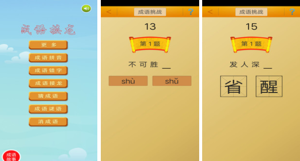 成语填字闯关游戏榜单 受欢迎的成语闯关游戏分享2023截图