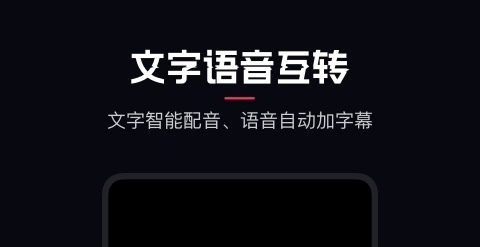 有什么自动生成字幕的视频软件 自动生成字幕的软件榜单截图