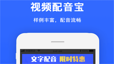 最不用钱6before_4配音软件 好用的配音app分享截图