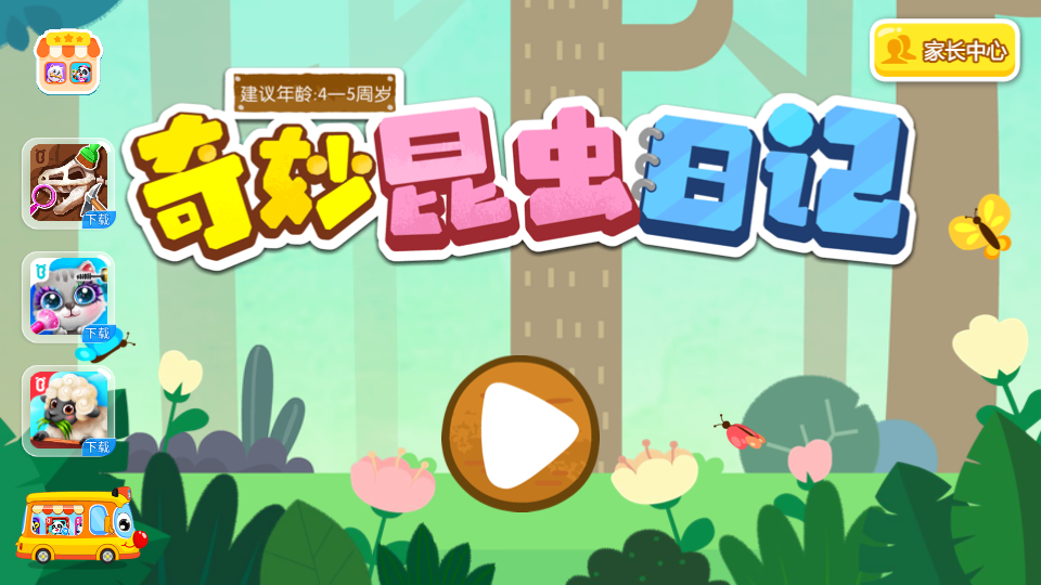 有小虫的游戏榜单合集 有趣的小虫子游戏分享2023截图