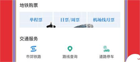 坐上海地铁下载什么软件 实用的坐地铁软件分享截图