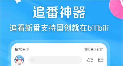 追番软件分享app 动漫追番软件介绍截图