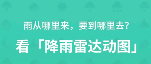 十款最准确的天气预报app下载链接 不用钱的天气预报app都有哪几款截图