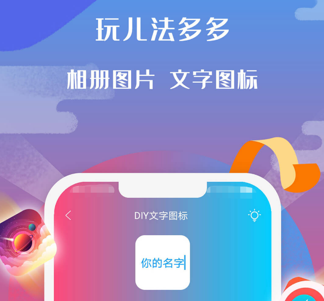 自定义图标软件app有哪几款 实用的图标自定义软件分享截图