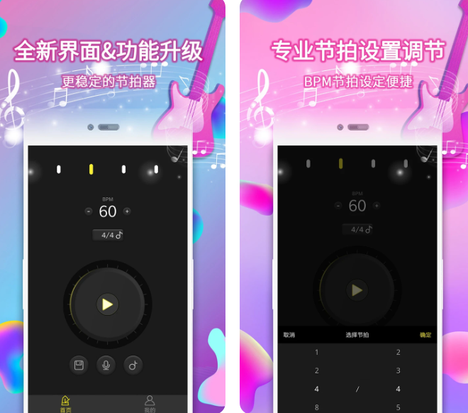 在哪里下载专业节拍器app 高人气的节拍器app下载分享截图
