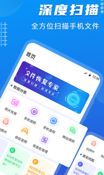 专业数据恢复软件有哪几款 恢复数据的app下载分享截图