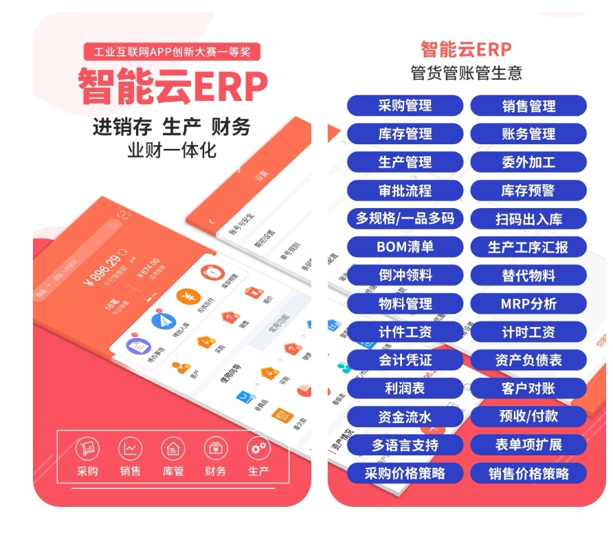 装修公司erp软件排名 装修公司erp的app哪些好用截图