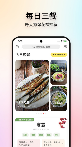 做饭的软件的有哪几款 学习做饭的app下载合集截图