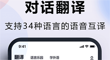 最实用的翻译软件是什么 好用的翻译软件推荐截图