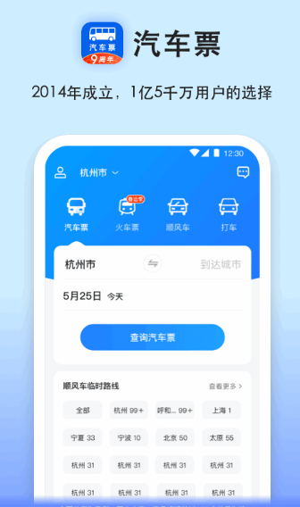 坐车下载什么软件 能够坐车的app下载分享截图