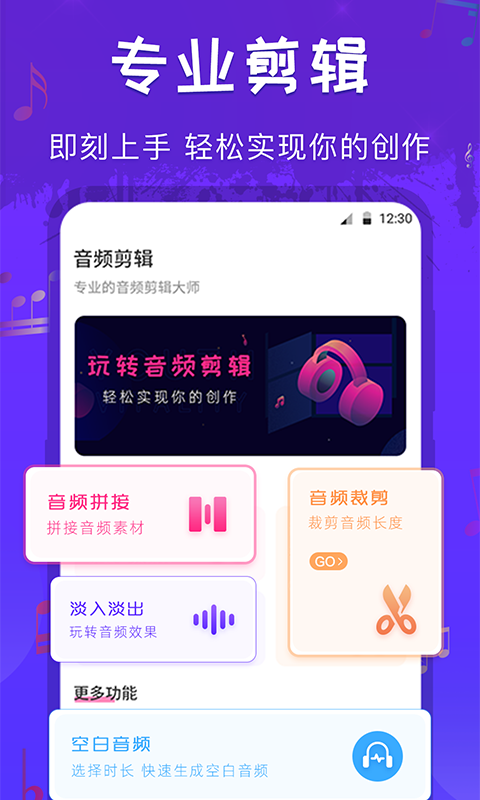 修音软件哪些好用 功能强大的修音app分享截图