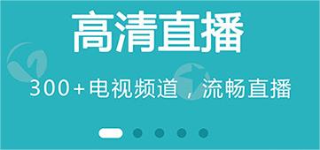 新出的tv直播app有没有 实用的电视直播app分享截图