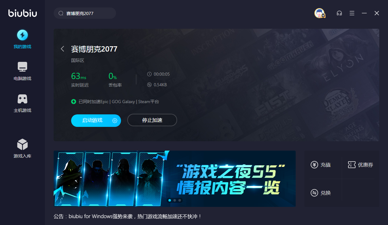 赛博朋克2077延迟高怎么办 赛博朋克2077加速器哪些好截图