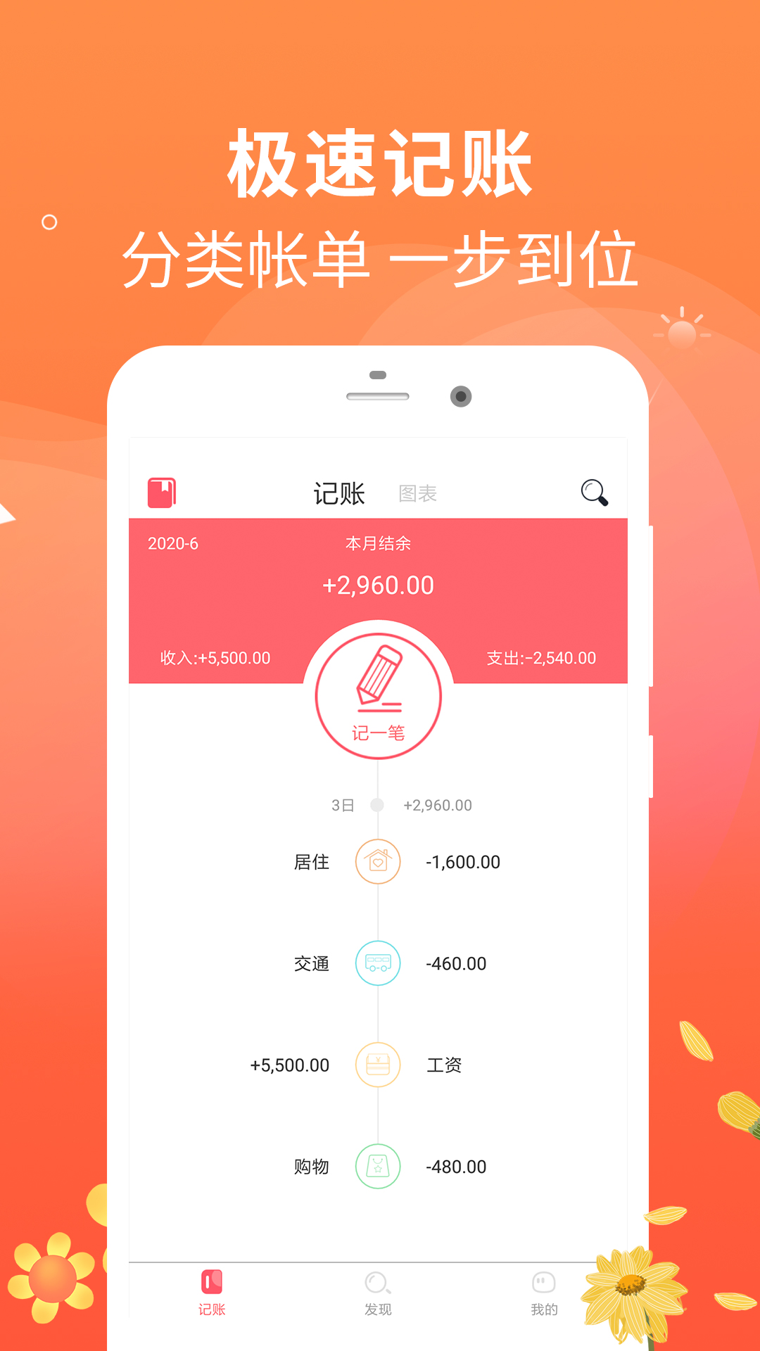 手机实用的智能记账app 火爆的记账app分享 截图