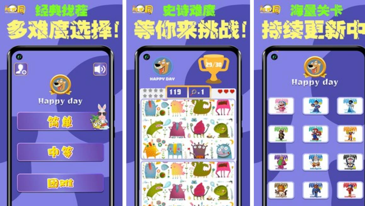 找不同闯关游戏合辑不用钱的有哪几款2023 火爆的的找茬游戏分享截图
