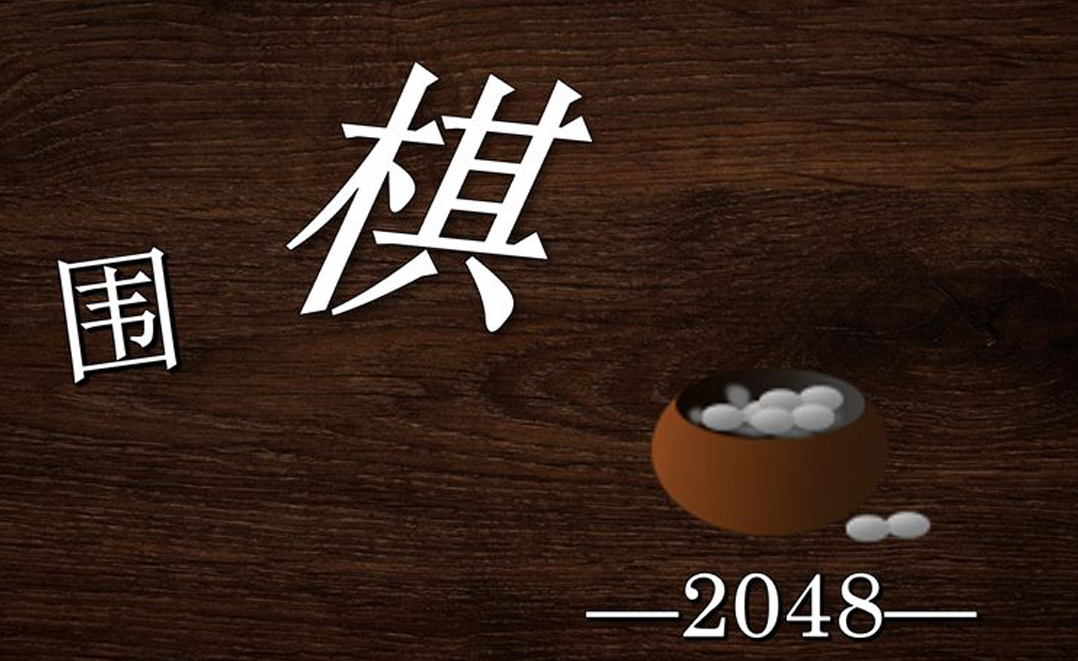 有趣的围棋游戏分享2023 耐玩围棋游戏榜单截图