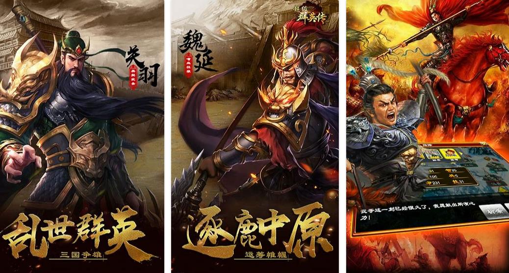 三国游戏大全单机版下载合集2023