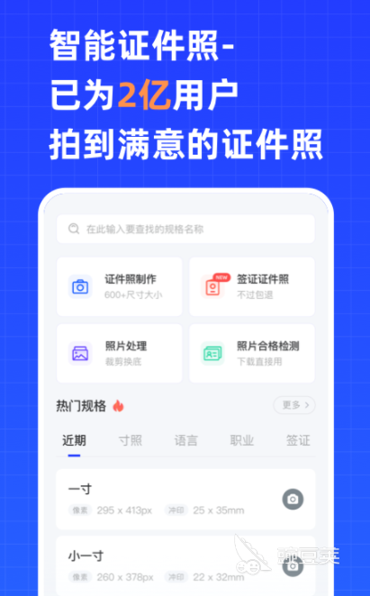 证件照制作软件分享 2024火爆的不用钱高清证件照APP与电脑端工具截图