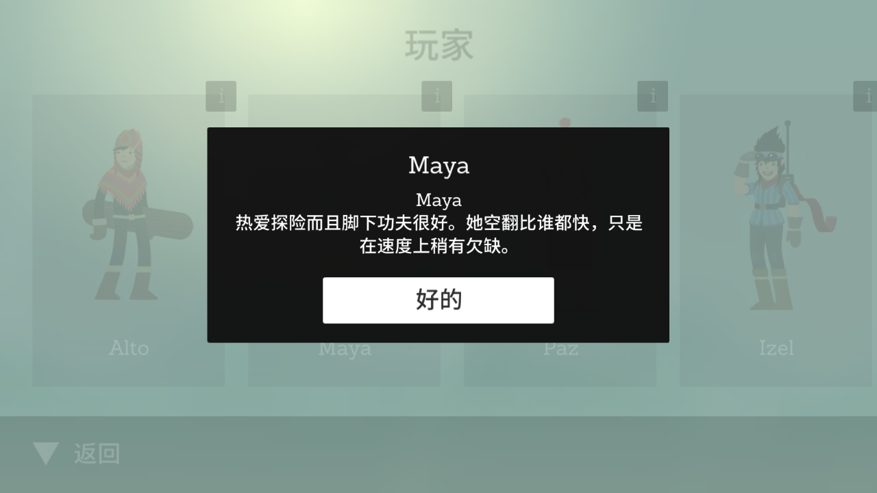 阿尔托的冒险玛雅是谁 阿尔托的冒险人物玛雅盘点截图