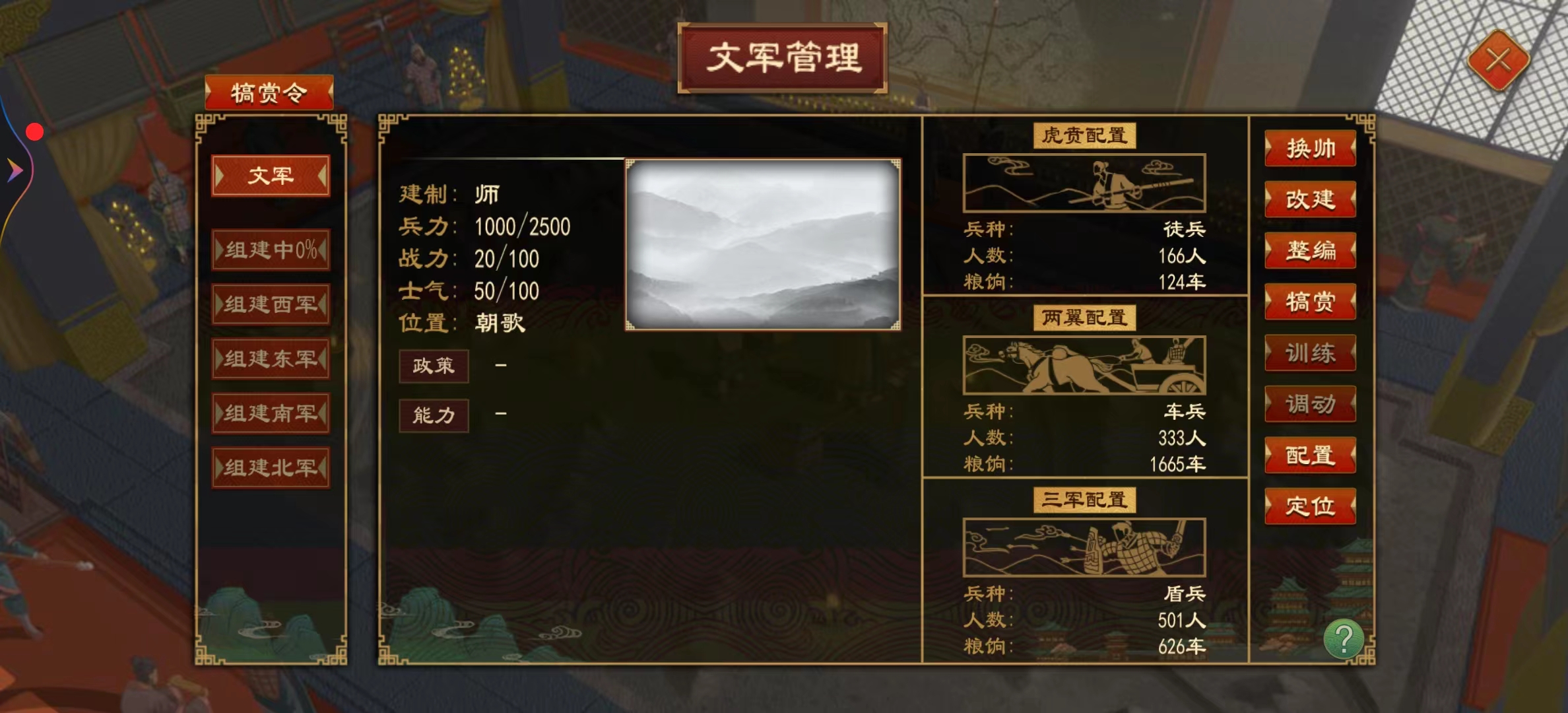 大周列国志贤能怎么增加 大周列国志贤能招揽方式分享截图