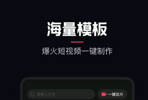 做视频用什么软件最好不用钱 有没有免费的视频制作APP介绍截图