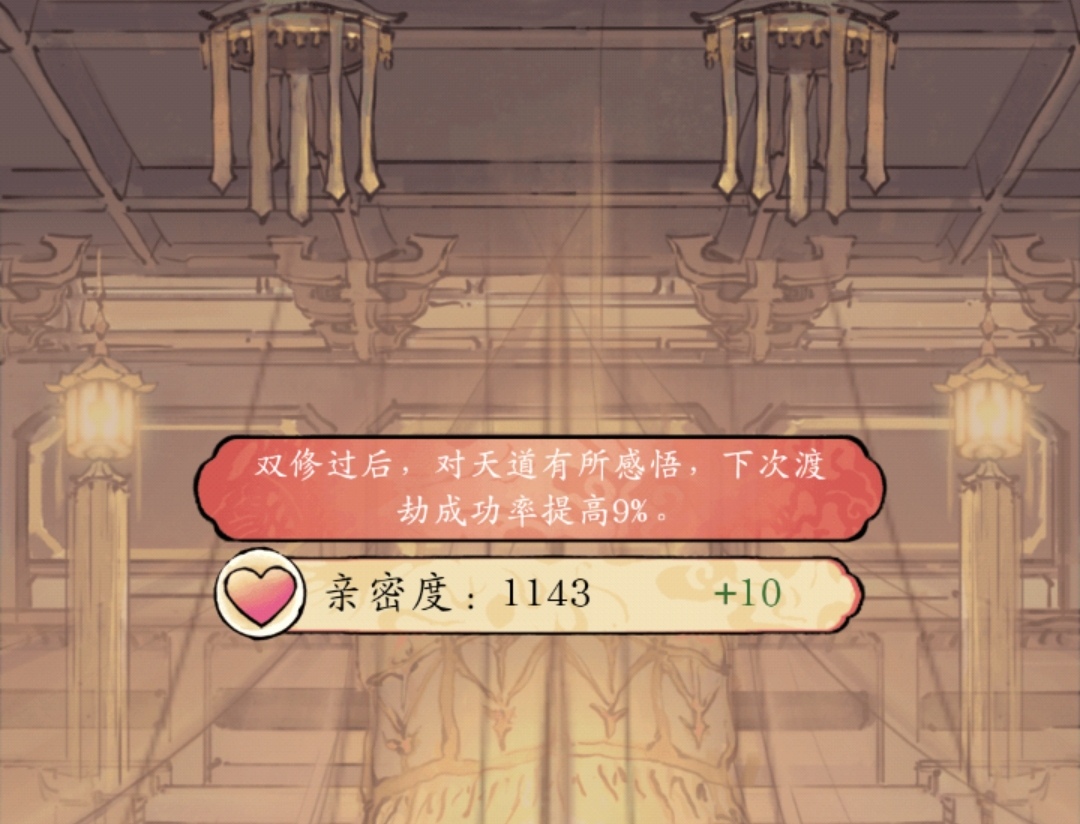 修真江湖2双修教程 修真江湖2双修玩法详细盘点截图
