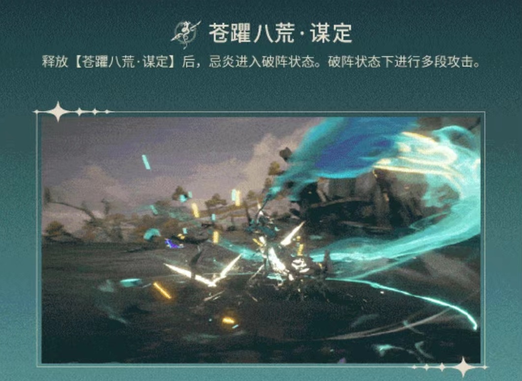 鸣潮忌炎怎么样 忌炎技能效果及实战玩法盘点截图