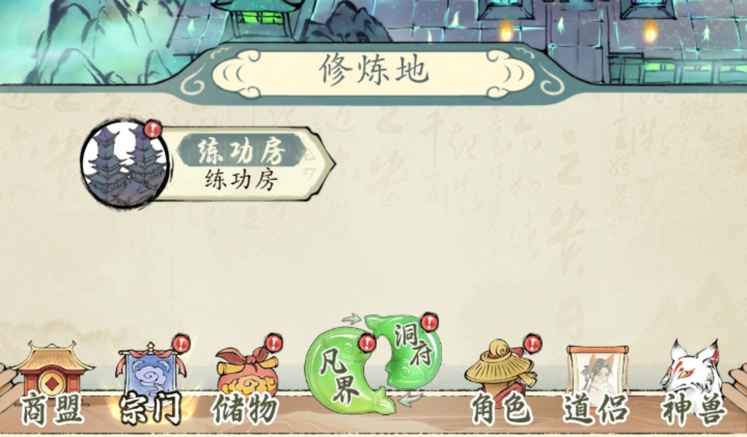 修真江湖2练功房闭关教程 修真江湖2练功房玩法盘点截图