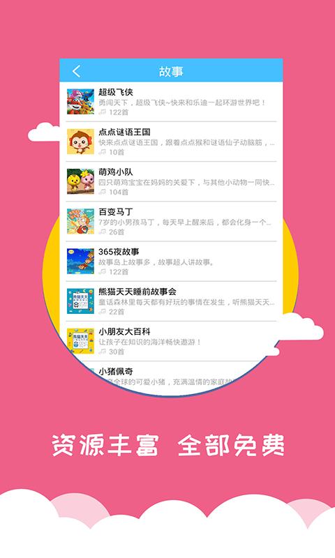 榜单合集4在家早教appbefore_2TOP10 手机分享早教app截图