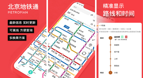 坐地铁需要下载什么软件 人气坐地铁使用的app榜单合集截图