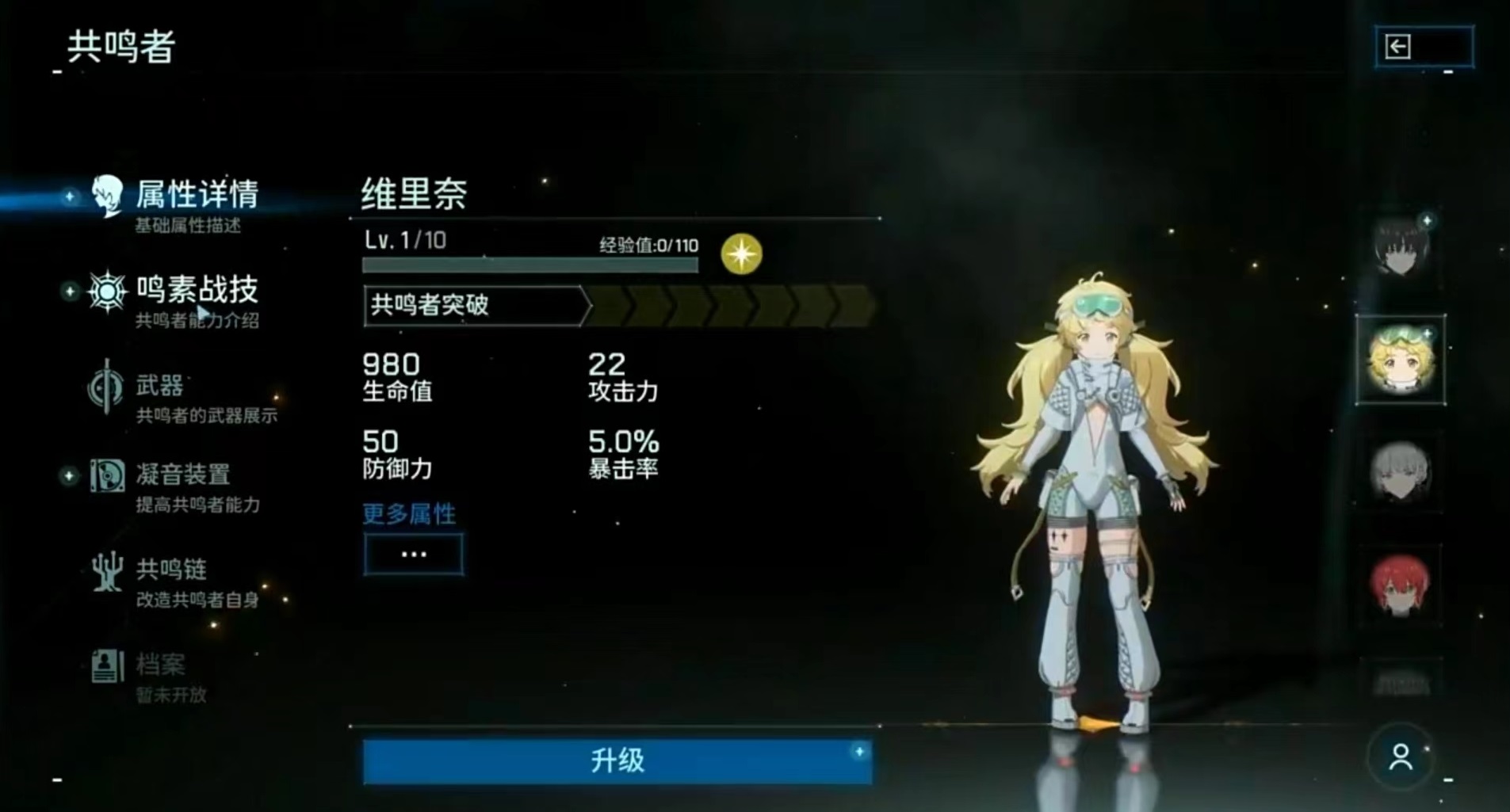 鸣潮维里奈厉害吗 维里奈实战强度详解截图
