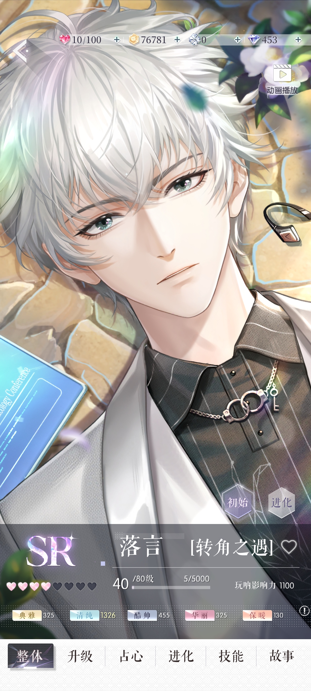 以闪亮之名清纯属性卡牌养成分享 值得养成的清纯属性卡牌有哪几款截图