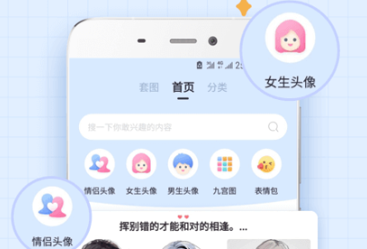做情侣头像的软件哪些好 不用钱做情侣头像的软件榜单合集截图